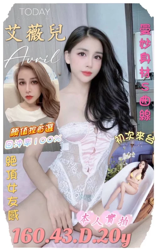 台南定點茶-艾薇兒_6718f922685b4.webp